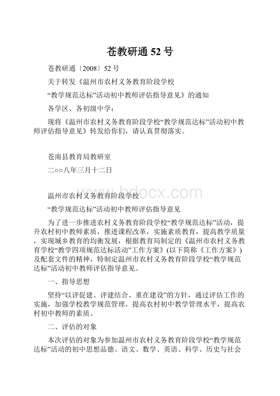 苍教研通52号.docx