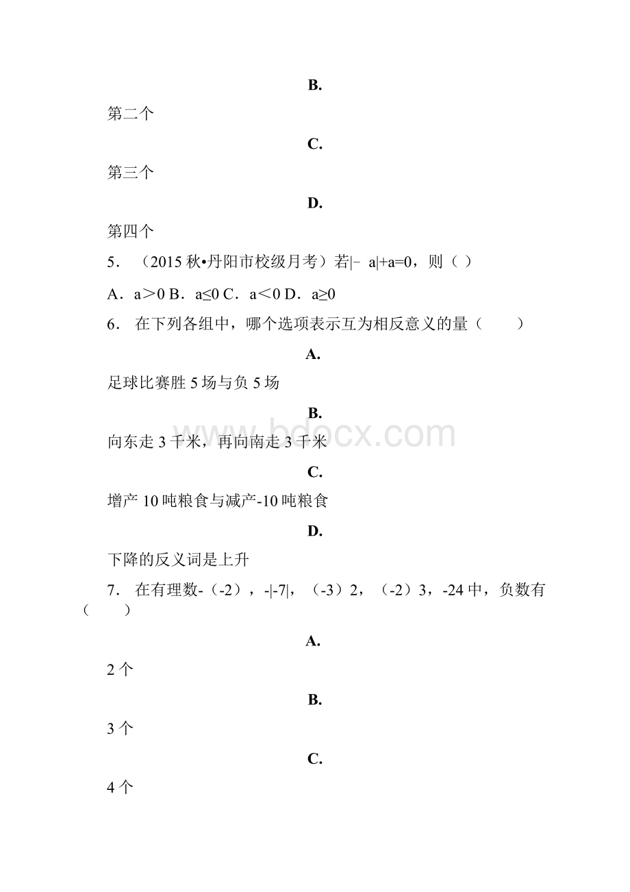 嘉定区学年上学期七年级期中数学模拟题.docx_第2页