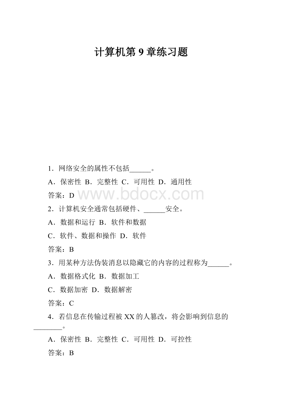 计算机第9章练习题.docx