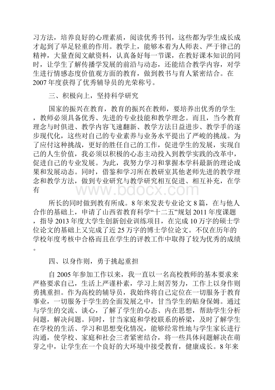 服务育人先进个人事迹.docx_第2页