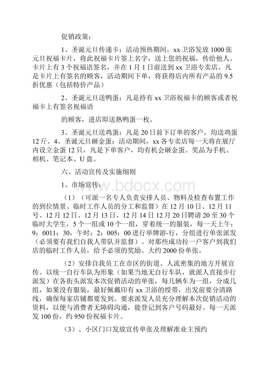 洁具促销方案6篇.docx_第2页