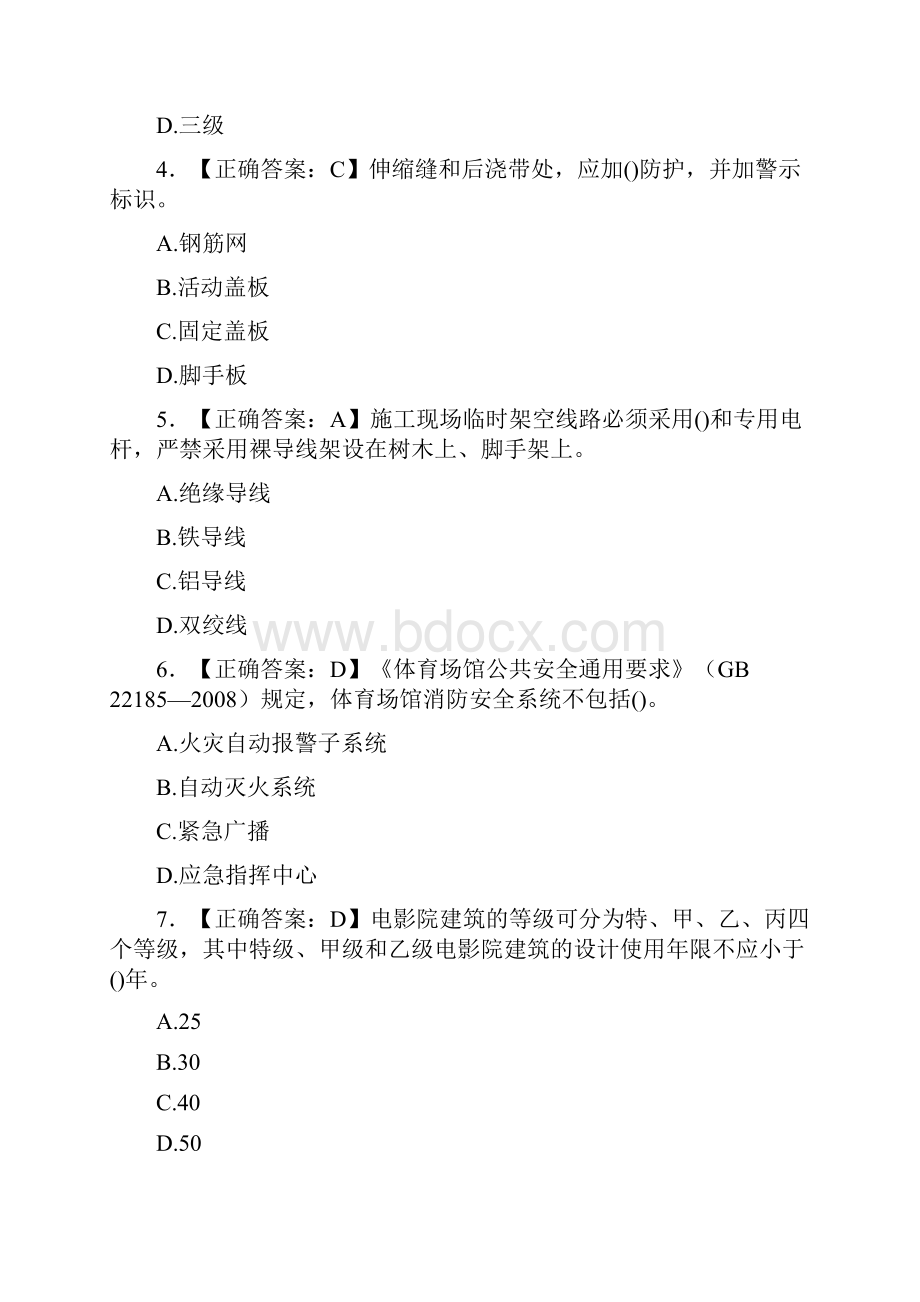 最新精编北京市安全生产专职安全员考核题库500题含答案.docx_第2页