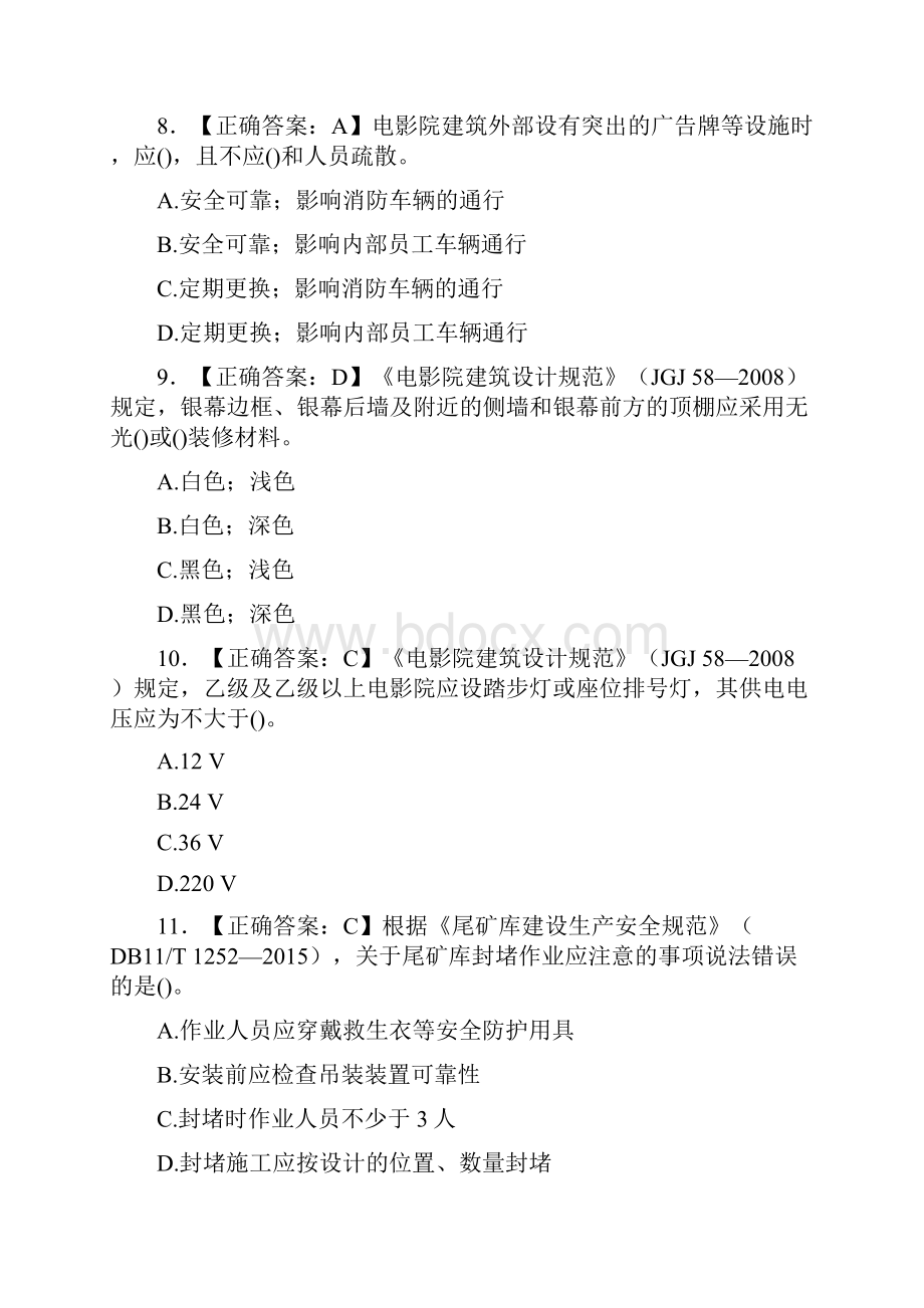 最新精编北京市安全生产专职安全员考核题库500题含答案.docx_第3页