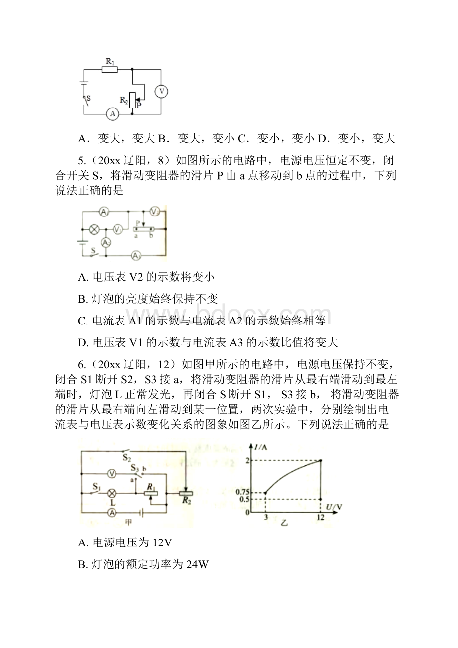 中考物理试题分类汇编第03期动态电路专题2.docx_第3页