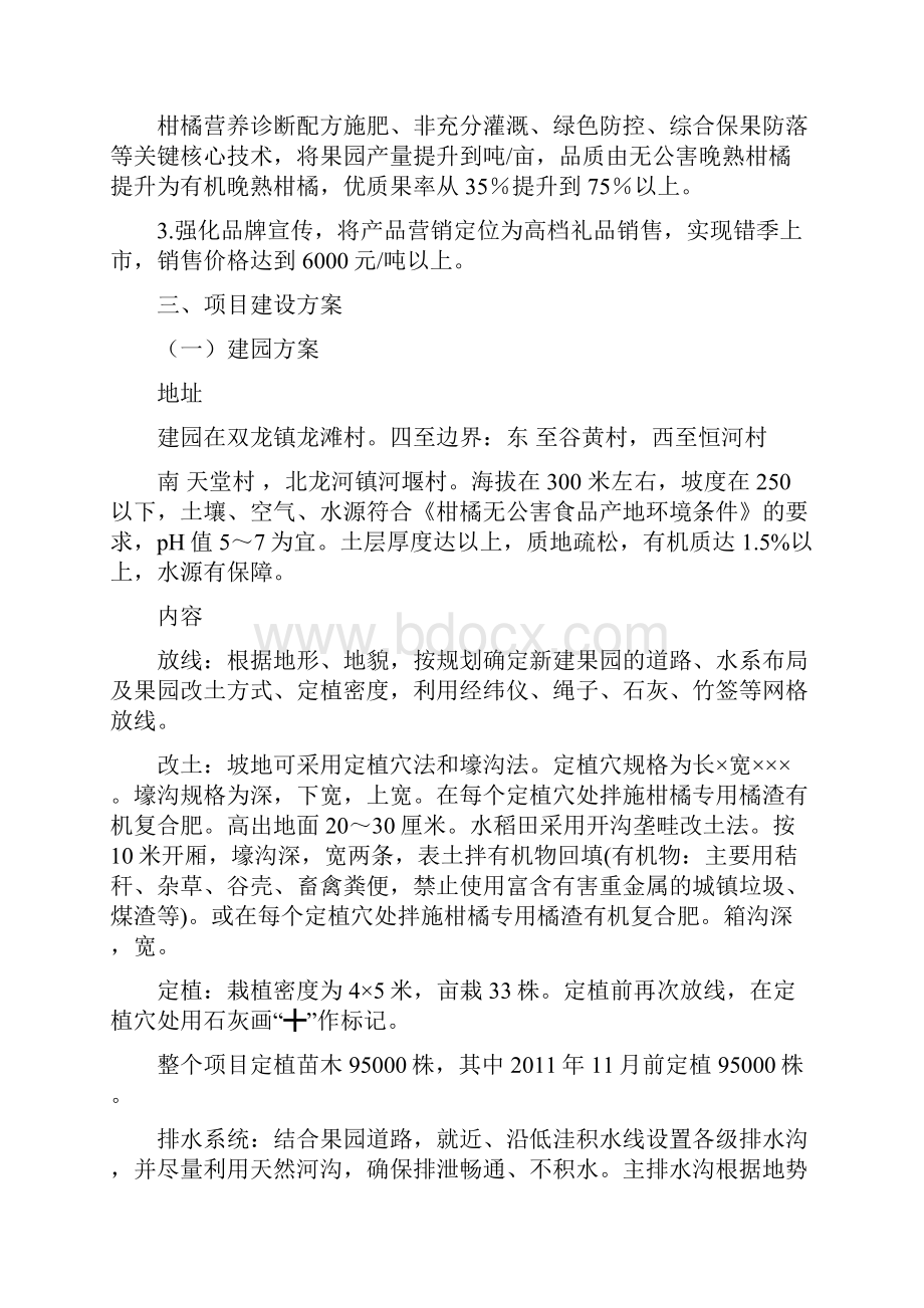 标准化柑橘果园建设项目可行性实施方案.docx_第2页