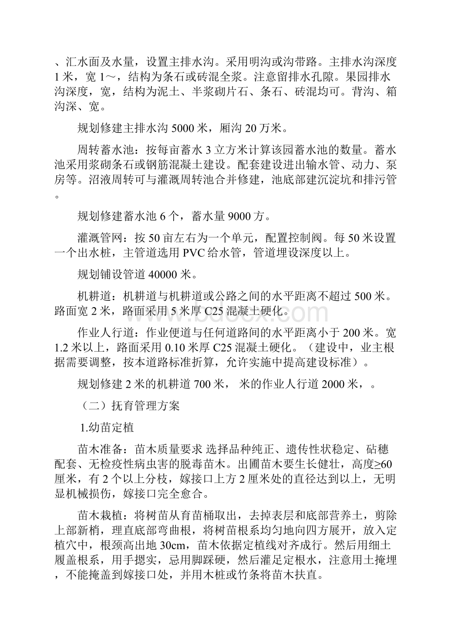 标准化柑橘果园建设项目可行性实施方案.docx_第3页