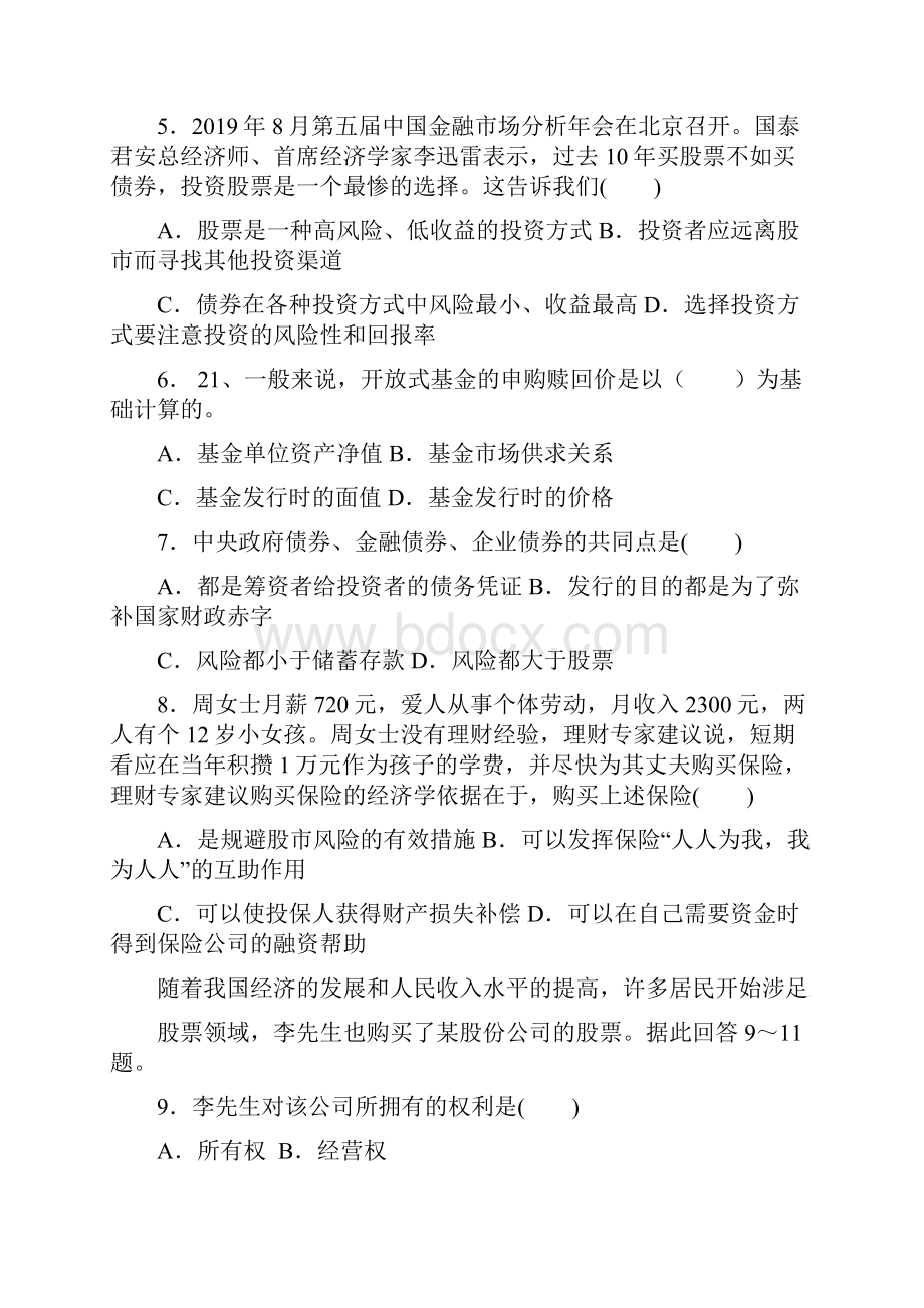 投资理财概论练习题word资料14页.docx_第3页