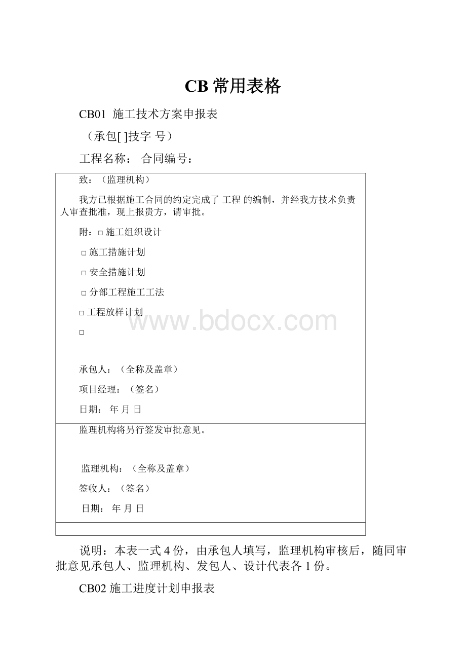 CB常用表格.docx