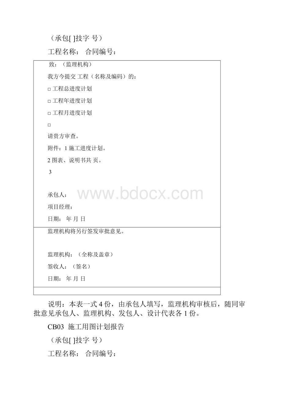 CB常用表格.docx_第2页