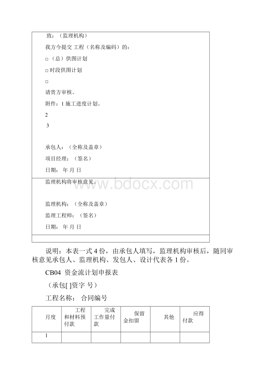 CB常用表格.docx_第3页