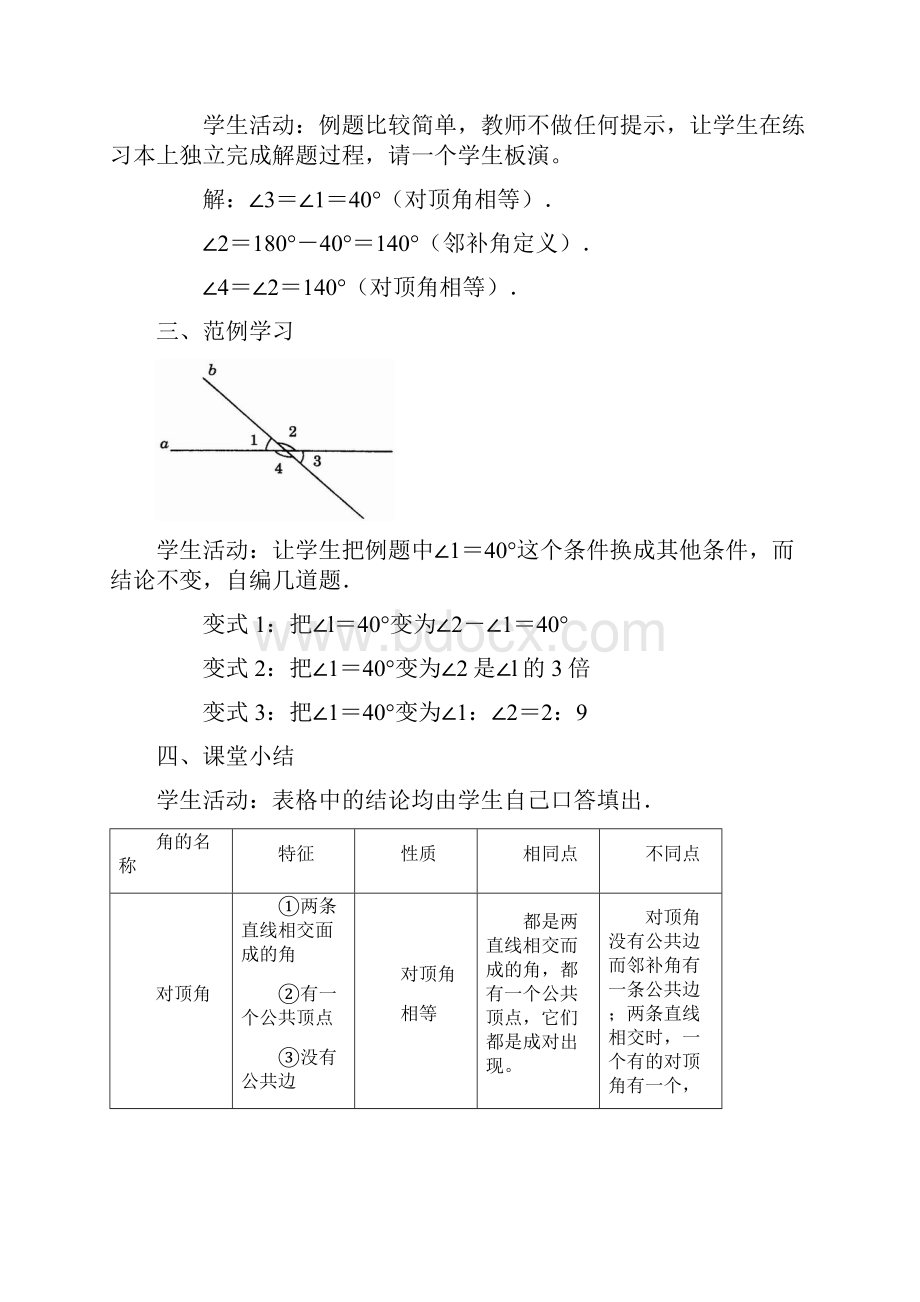 人教版七年级数学下册全册教案.docx_第3页