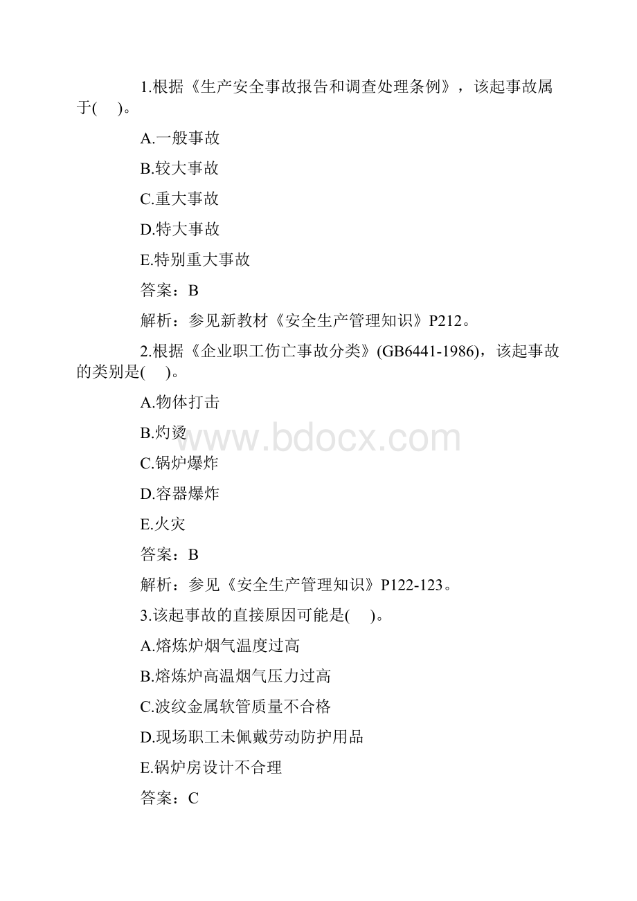 案例分析考试真题及答案.docx_第2页