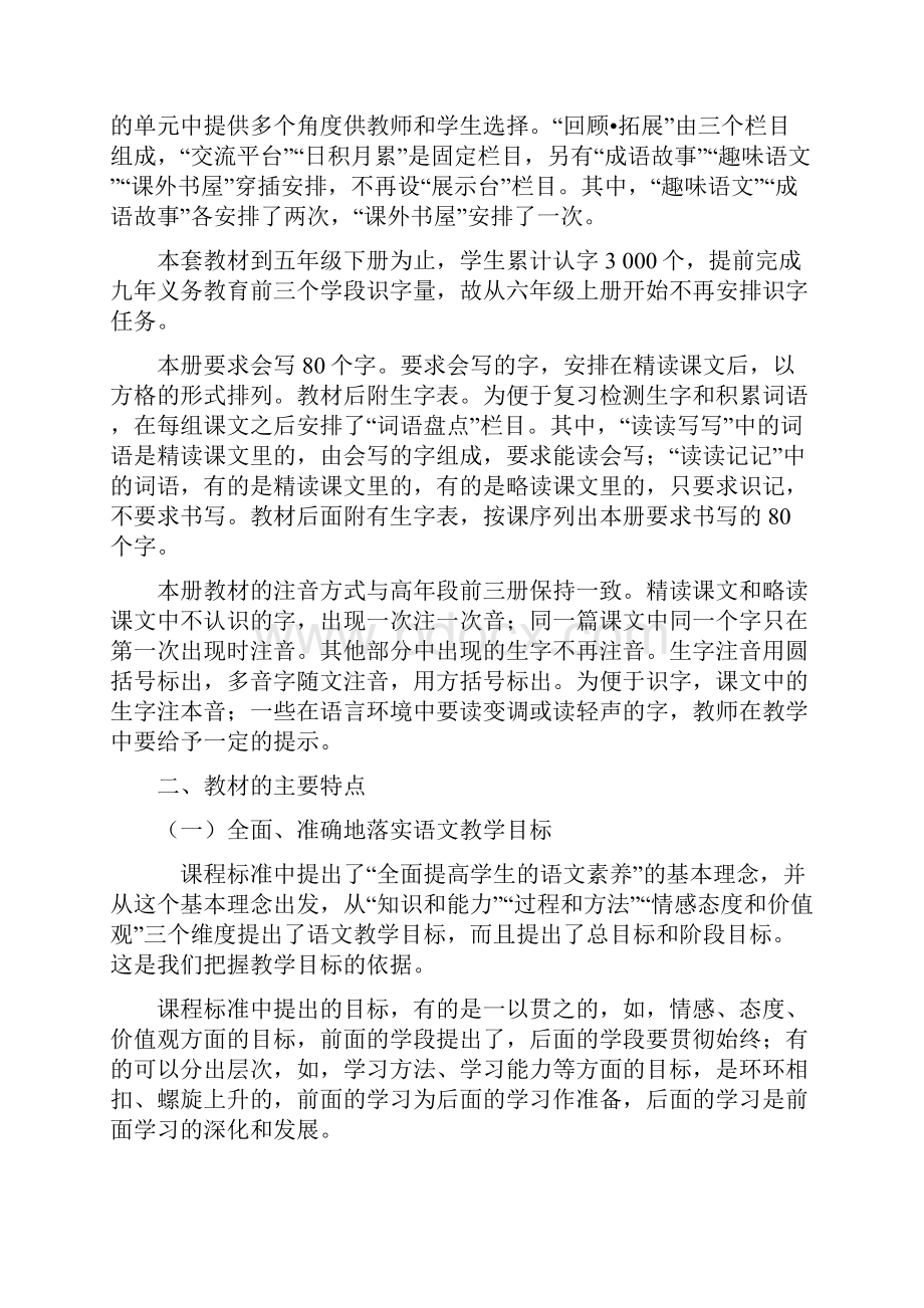 完整打印版小学六年级语文下册第一单元教案 Microsoft Word 文档.docx_第2页