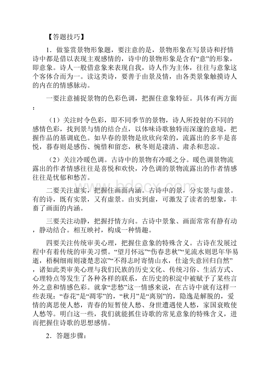 古诗词鉴赏答题指导.docx_第3页