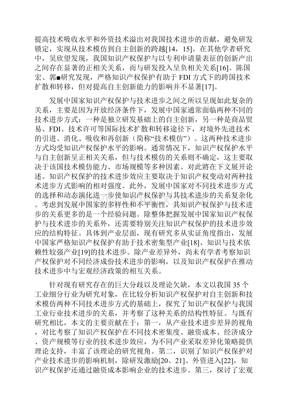 知识产权保护与产业技术进步.docx_第3页