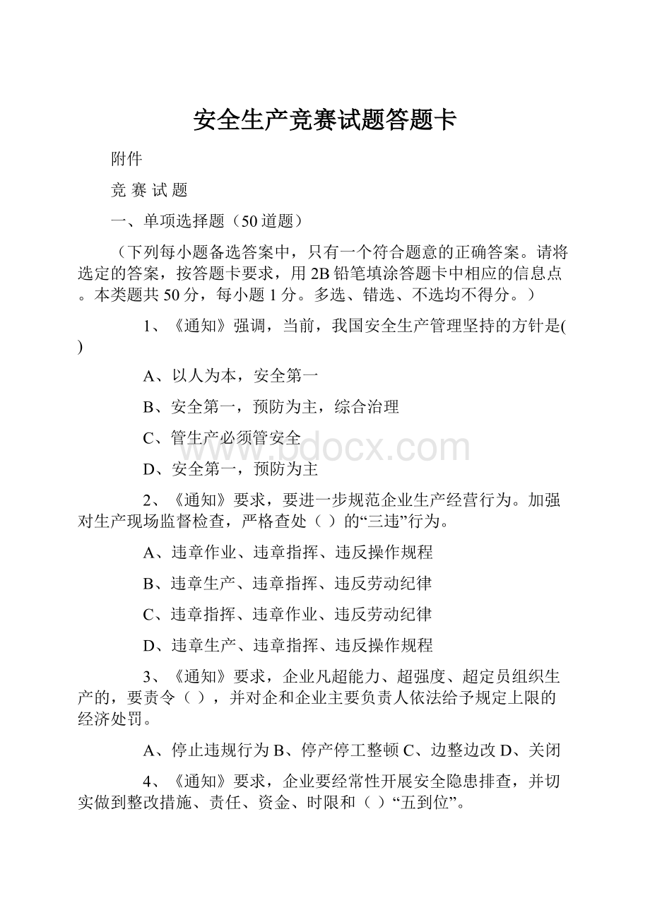 安全生产竞赛试题答题卡.docx_第1页