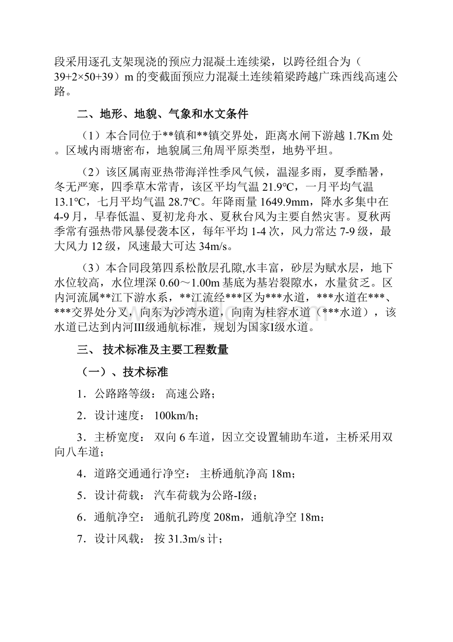 国道主干线双向八车道绕城公路及特大桥工程施工组织设计.docx_第2页