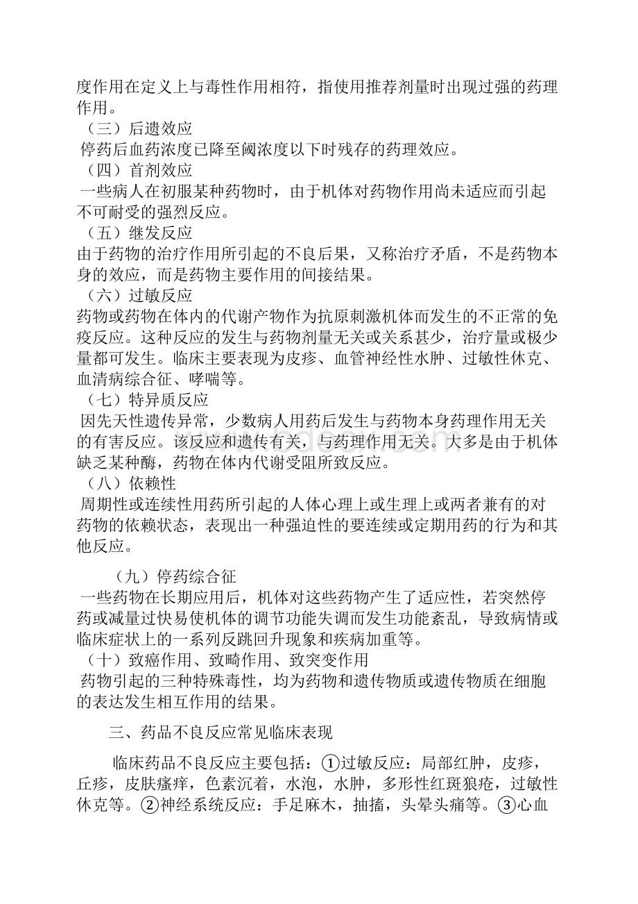 浅谈药品不良反应监测.docx_第2页