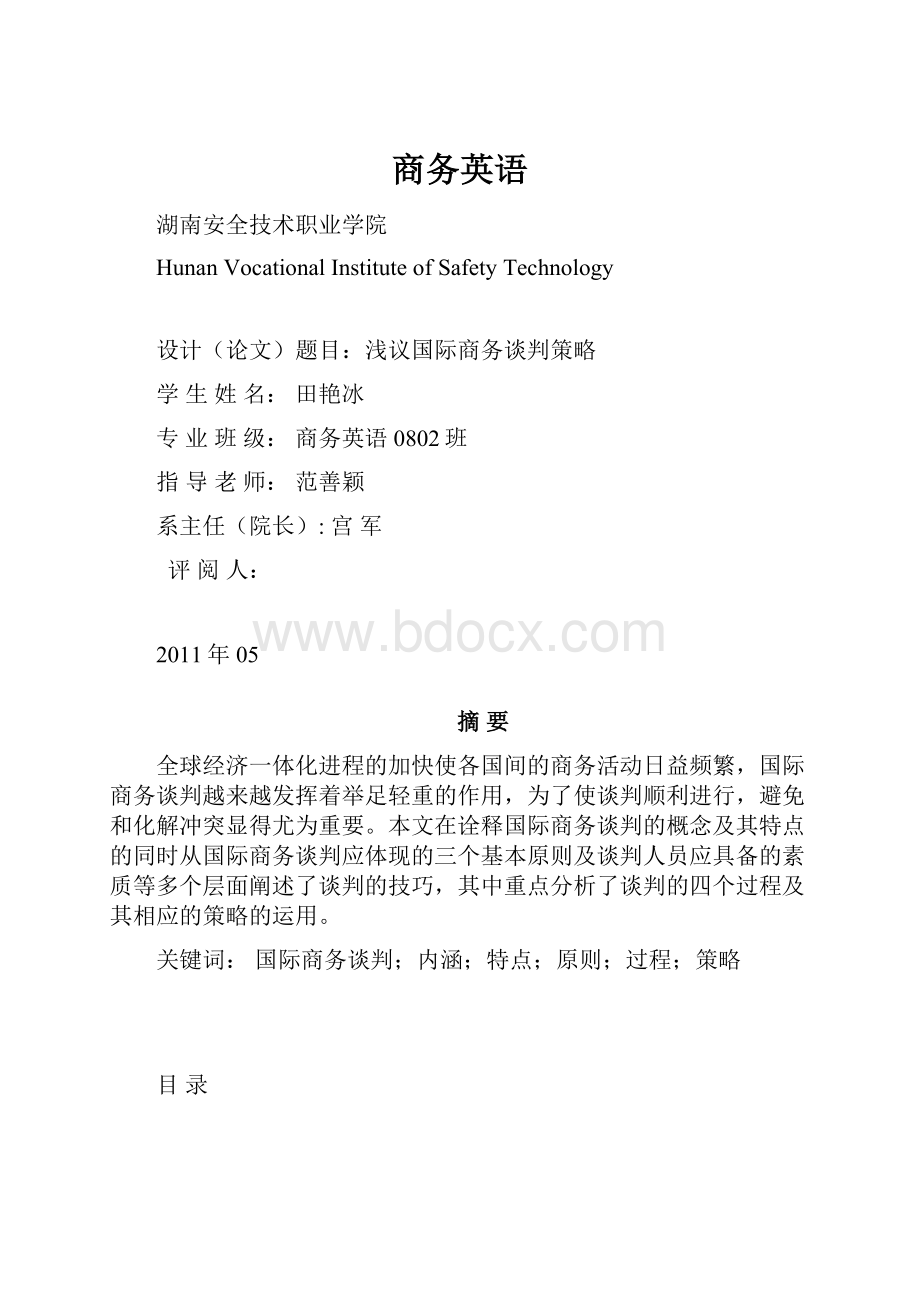 商务英语.docx_第1页