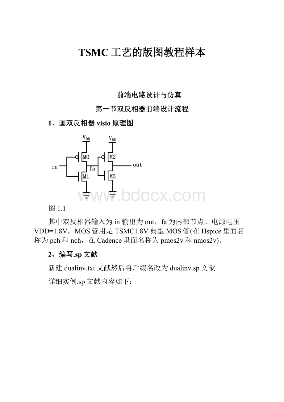 TSMC工艺的版图教程样本.docx_第1页