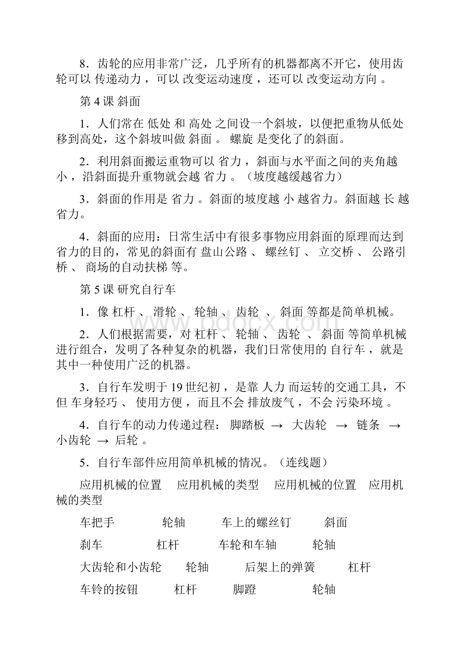 粤教版小学六年级科学下册复习资料.docx_第3页