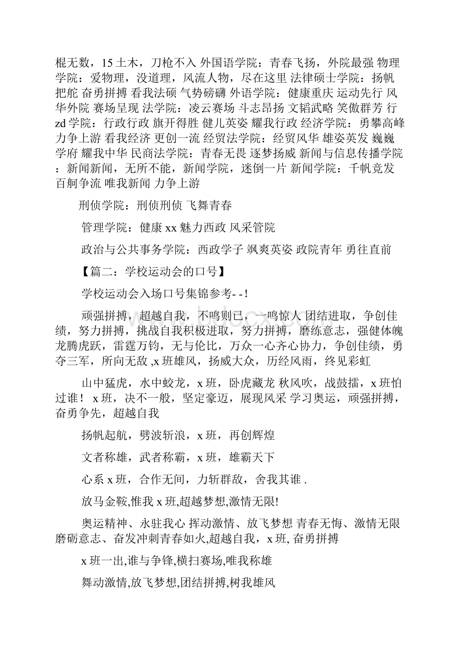 口号标语之外语学院运动会口号.docx_第2页