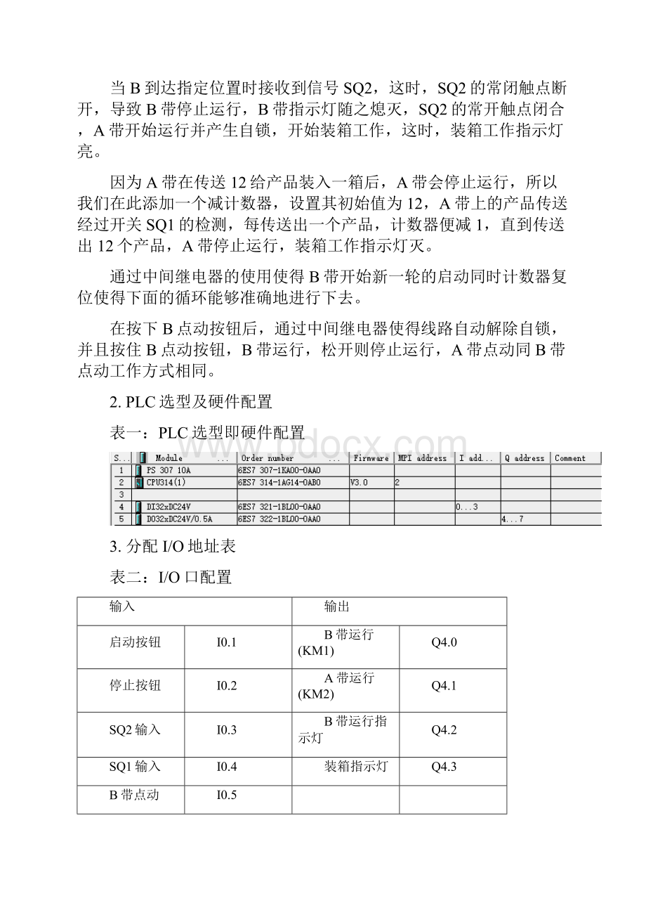 生产线自动装箱地PLC控制74612.docx_第3页