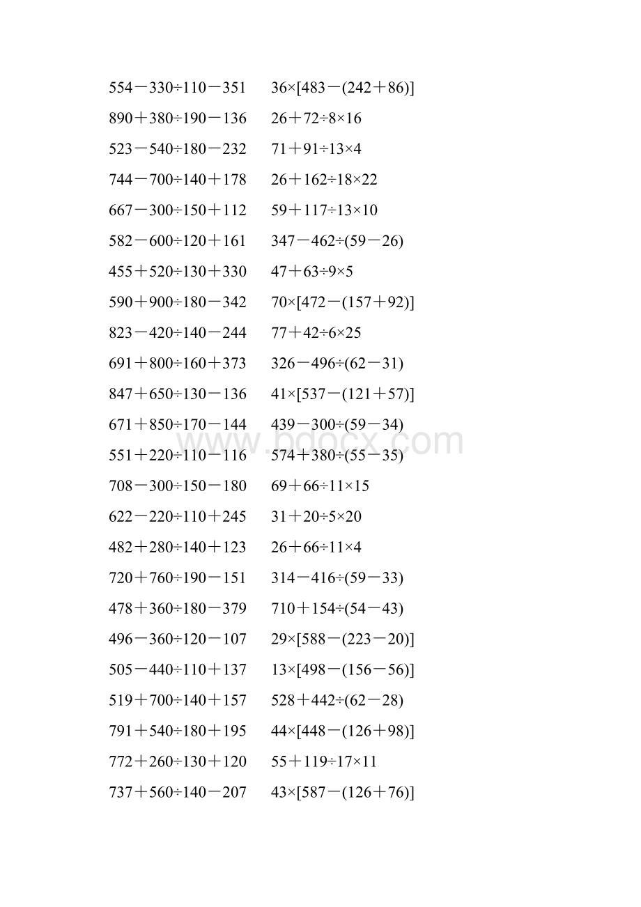 人教版小学四年级数学下册四则混合运算练习题 129.docx_第2页