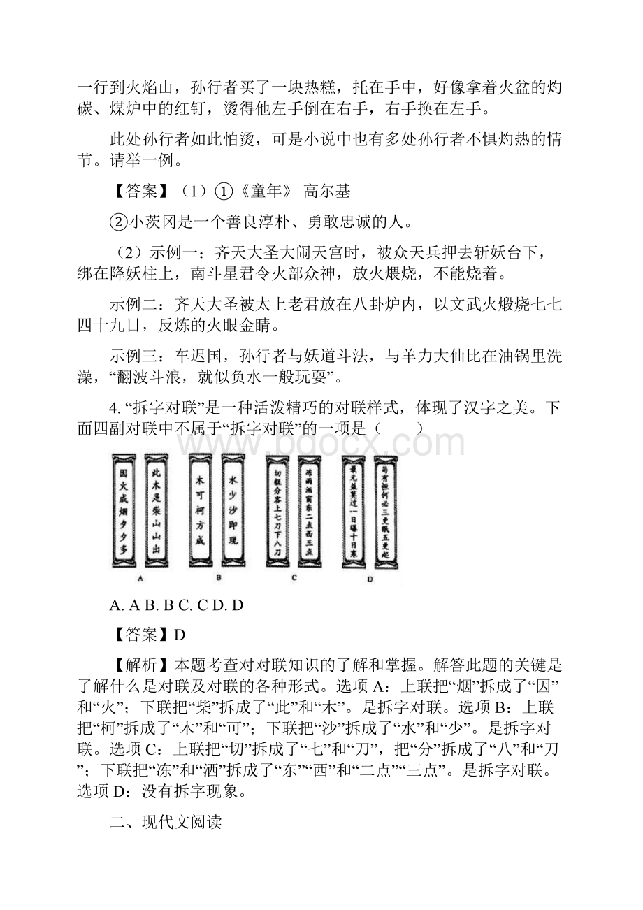 语文浙江省金华市语文中考真题解析版.docx_第3页