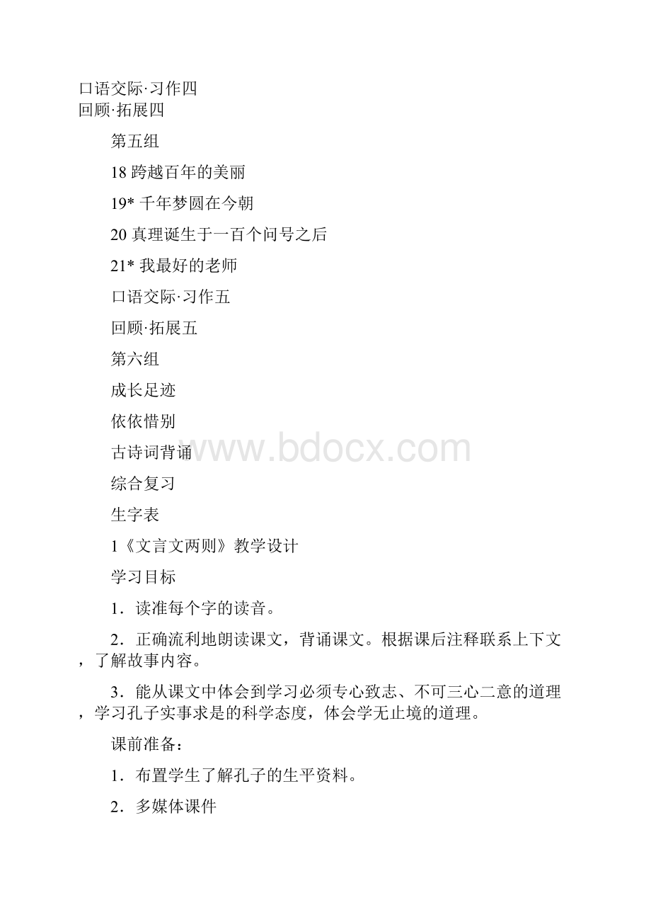 精品人教版新课标小学六年级语文下全册教案.docx_第2页