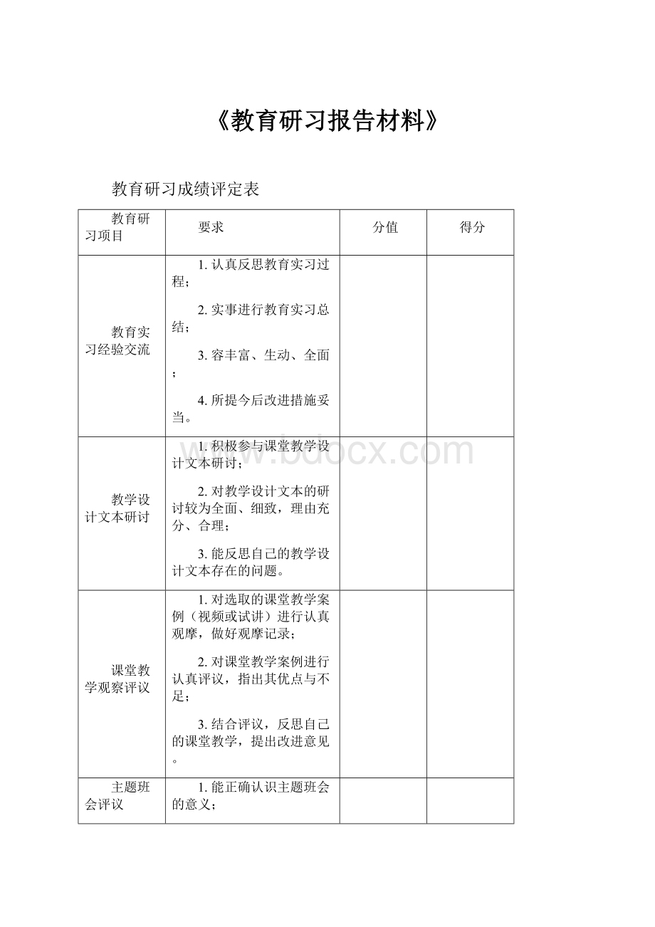 《教育研习报告材料》.docx