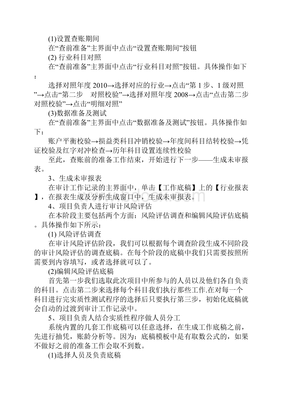 审计实习报告精选篇.docx_第2页