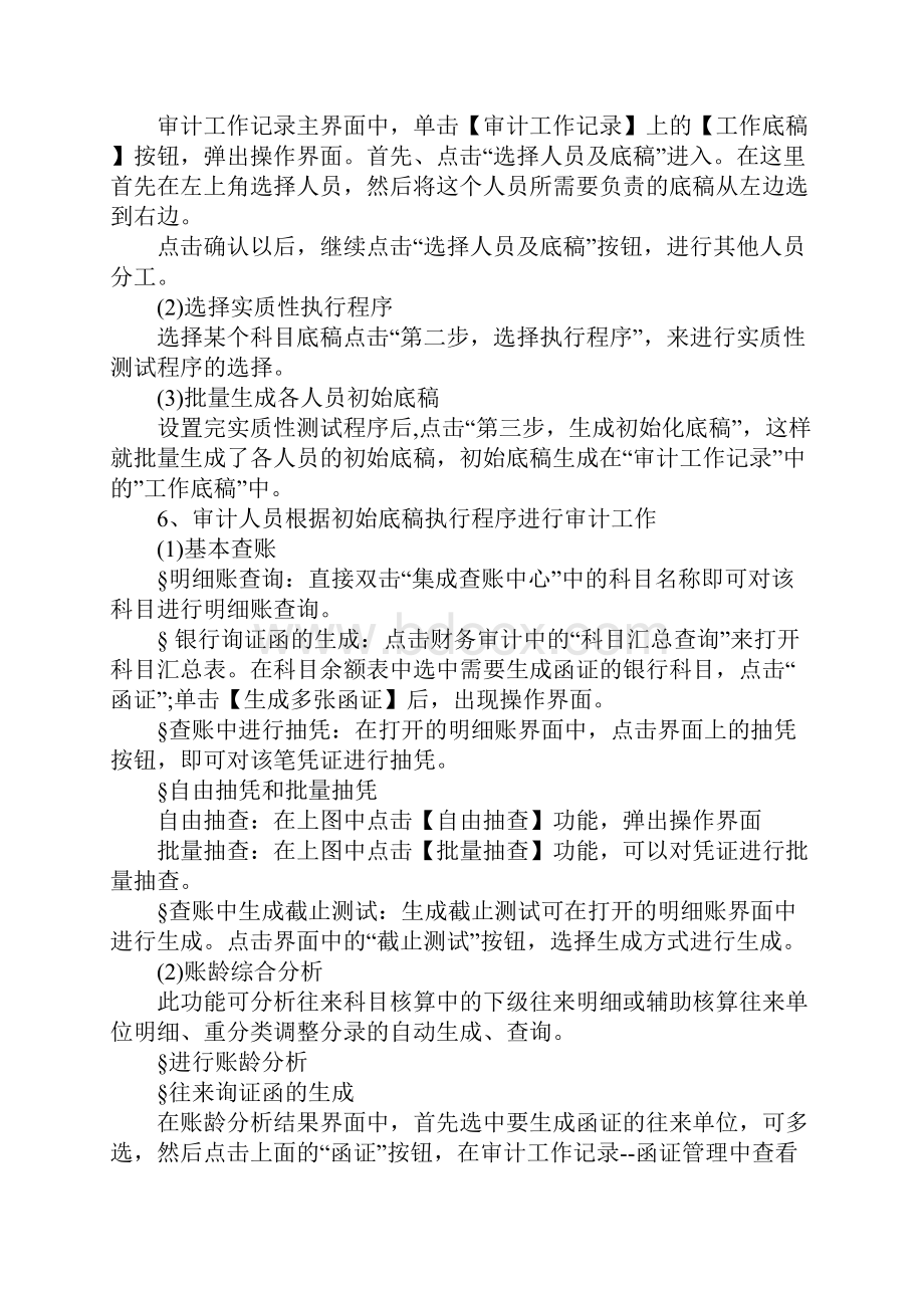 审计实习报告精选篇.docx_第3页