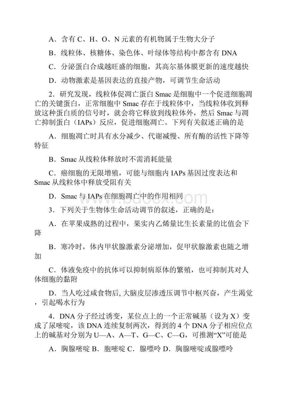 广东省高三上学期学业水平考试理科综合试题及答案.docx_第2页