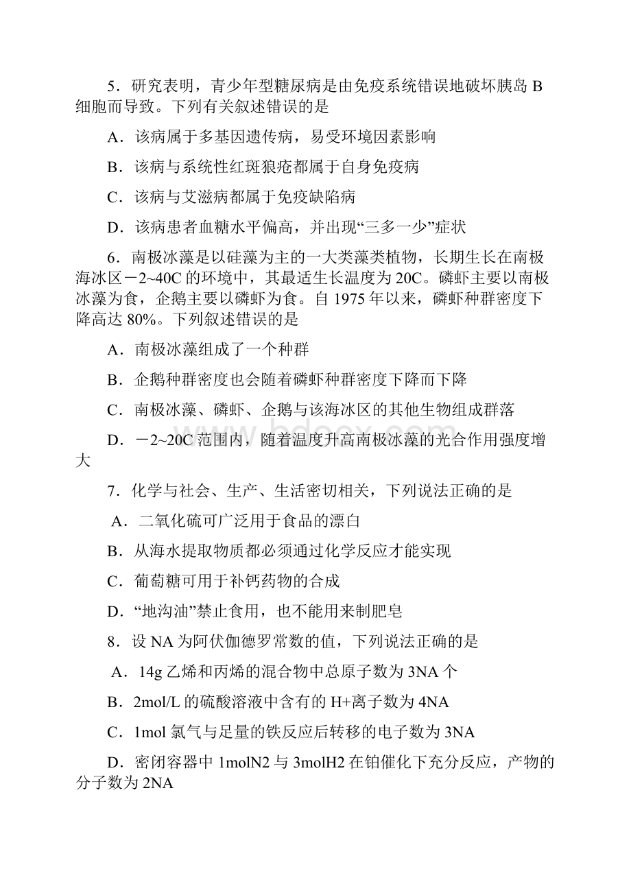 广东省高三上学期学业水平考试理科综合试题及答案.docx_第3页