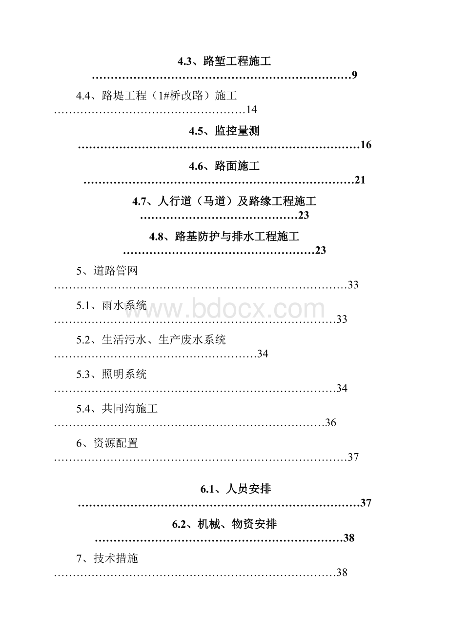 中华片区横二路施工组织设计最终版.docx_第2页