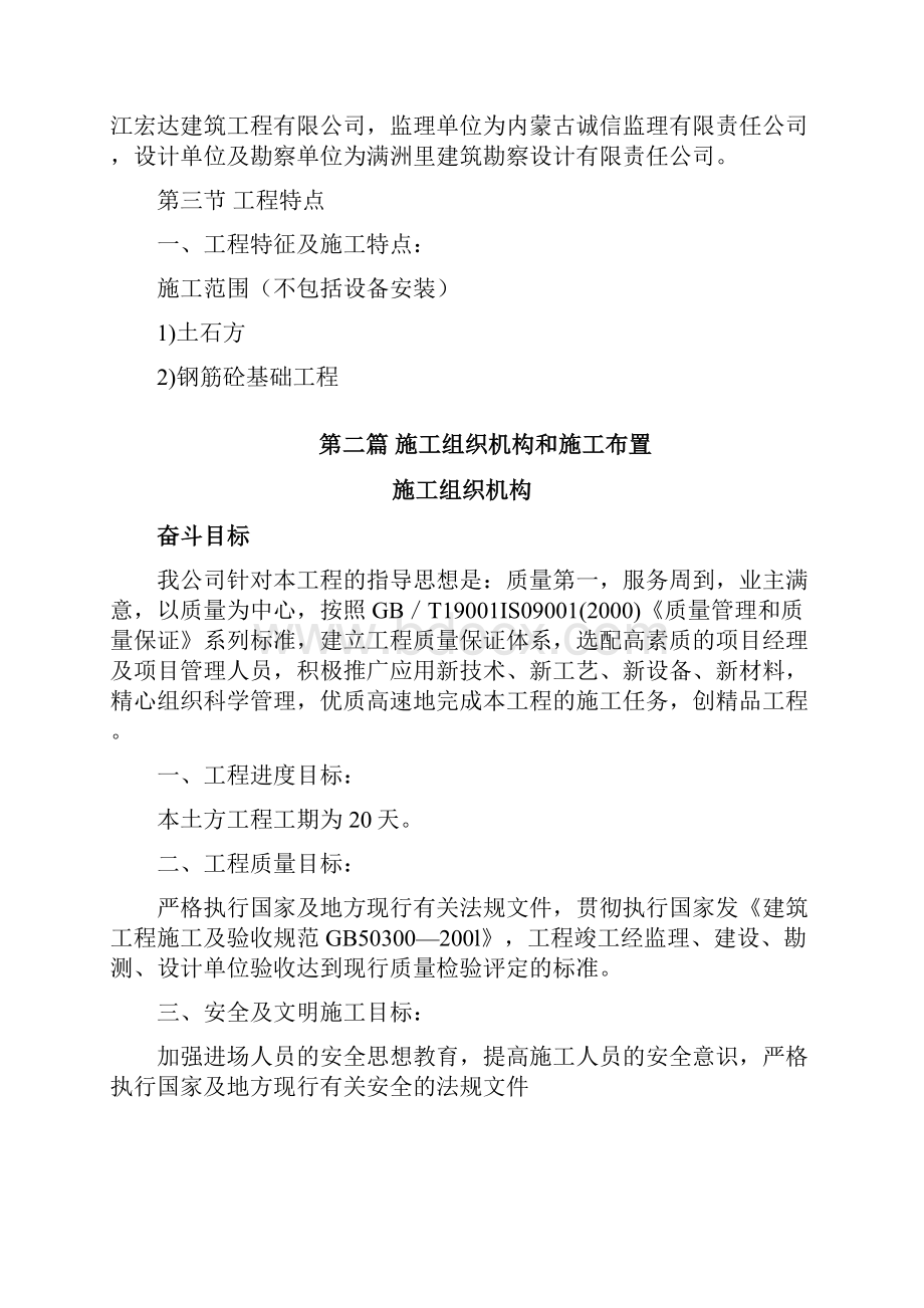 独立基础施工组织设计方案之欧阳化创编.docx_第3页