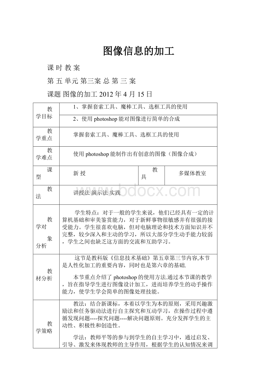 图像信息的加工.docx