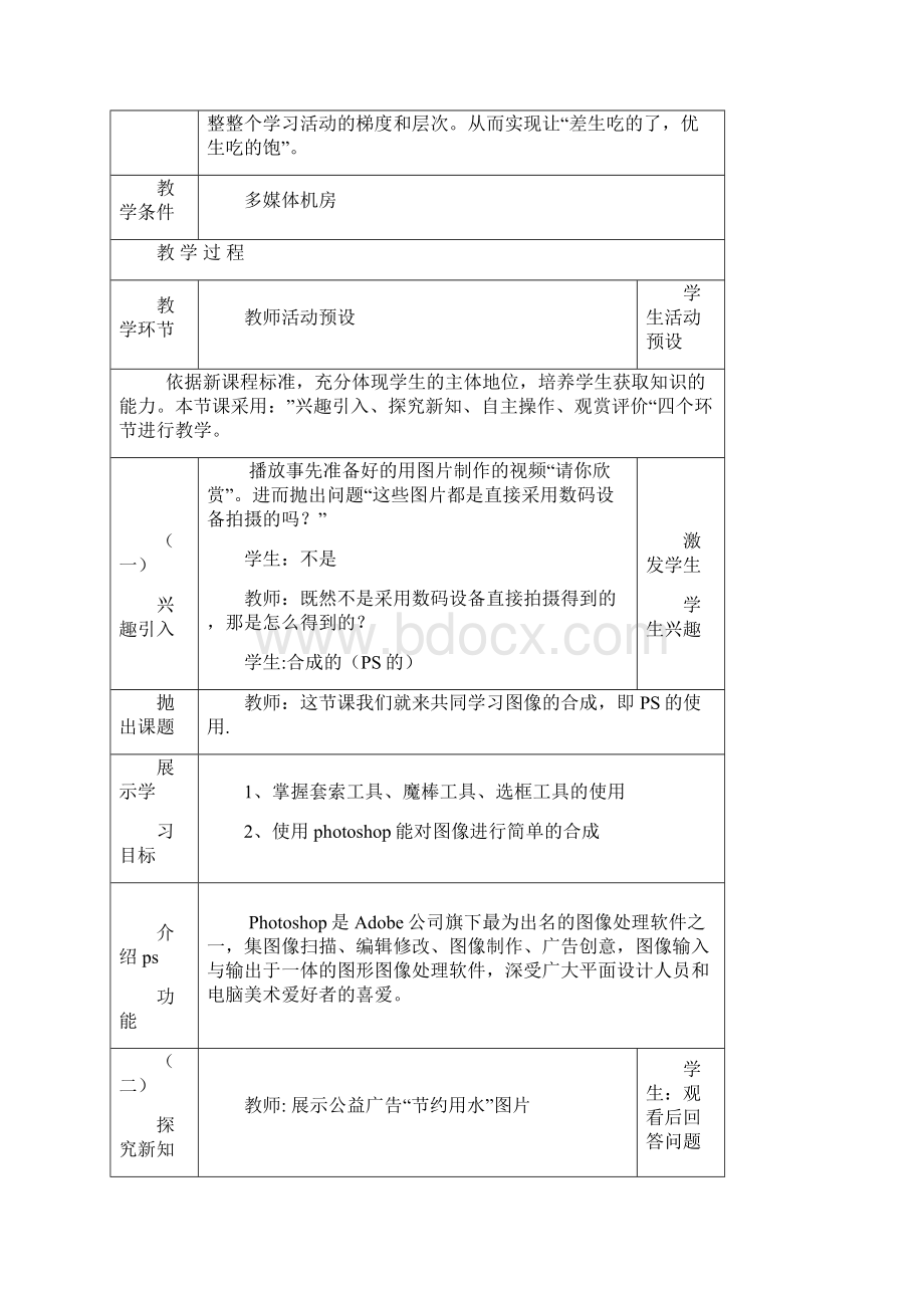 图像信息的加工.docx_第2页