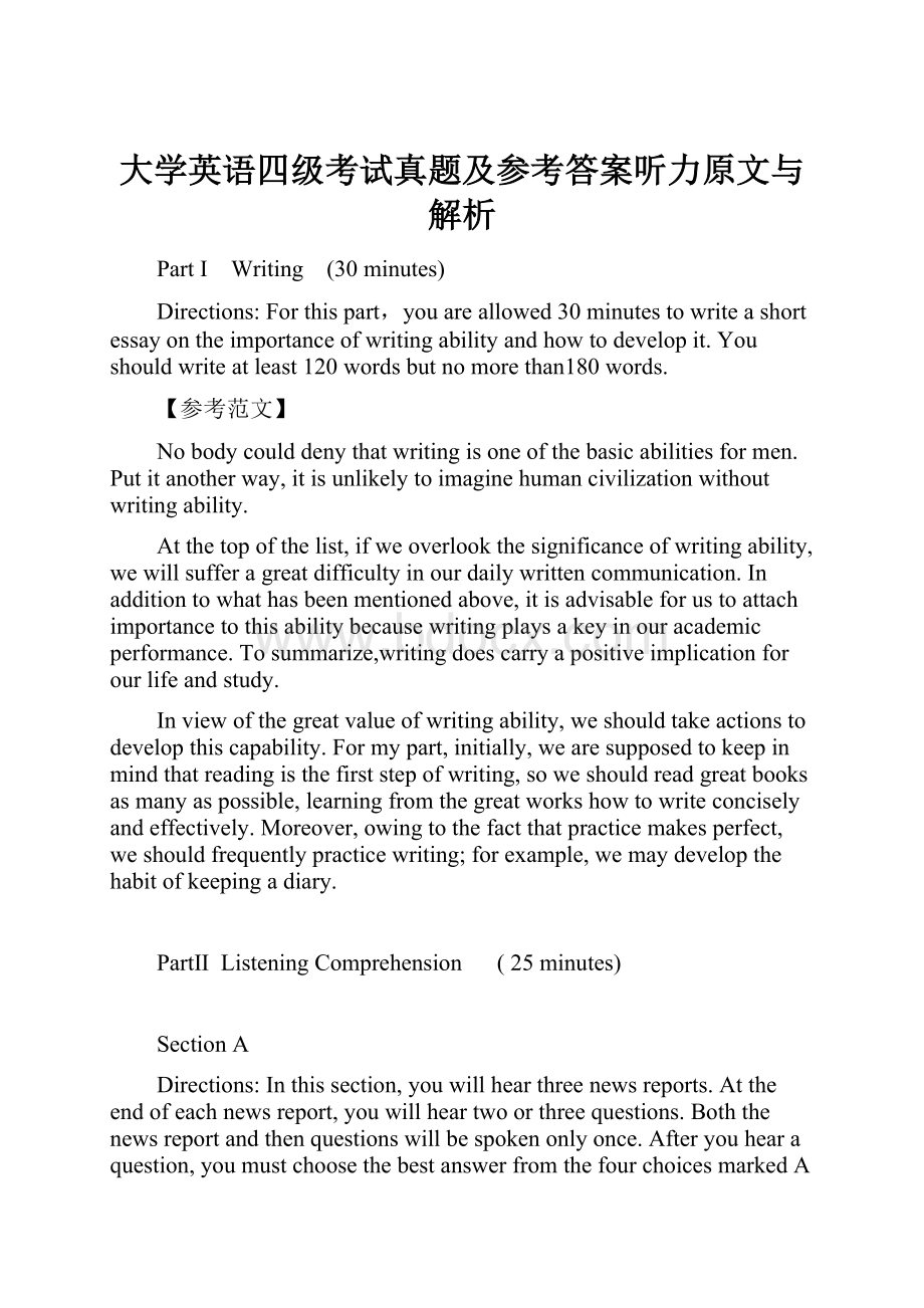 大学英语四级考试真题及参考答案听力原文与解析.docx