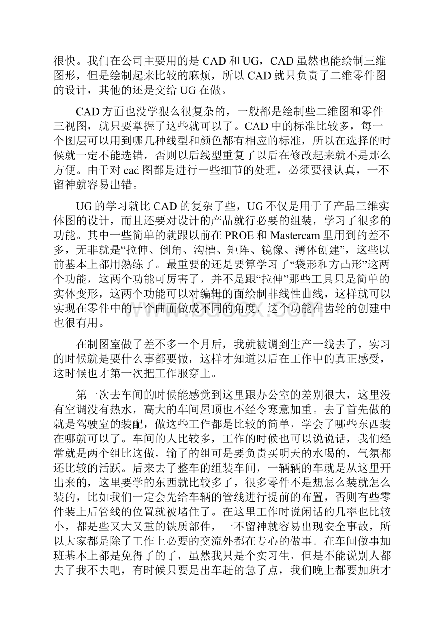 机电一体化学生实习自我评价500字.docx_第2页