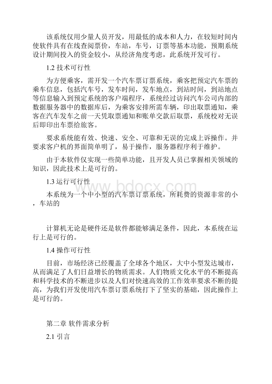 长途汽车网上订票系统.docx_第3页