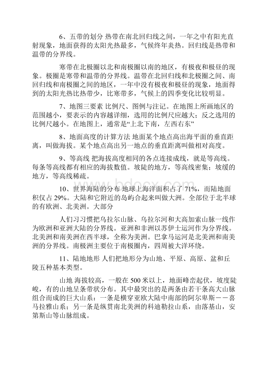 初一地理上册复习资料.docx_第2页