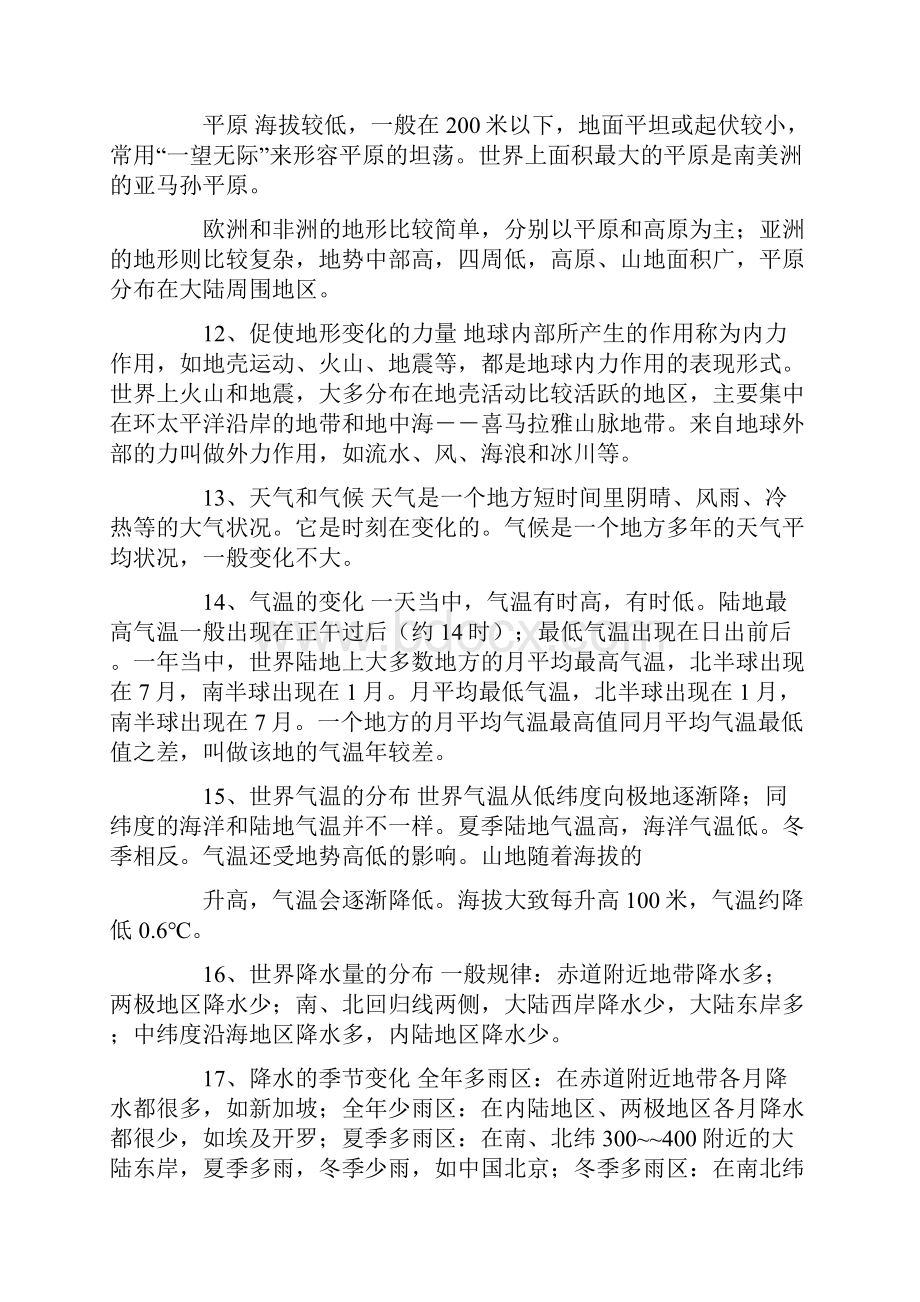 初一地理上册复习资料.docx_第3页