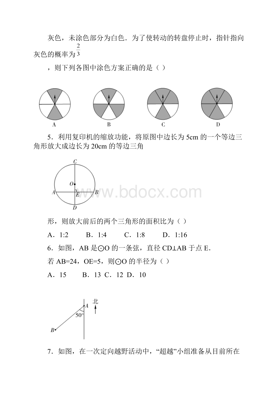 北京市西城区初三数学二模试题.docx_第2页