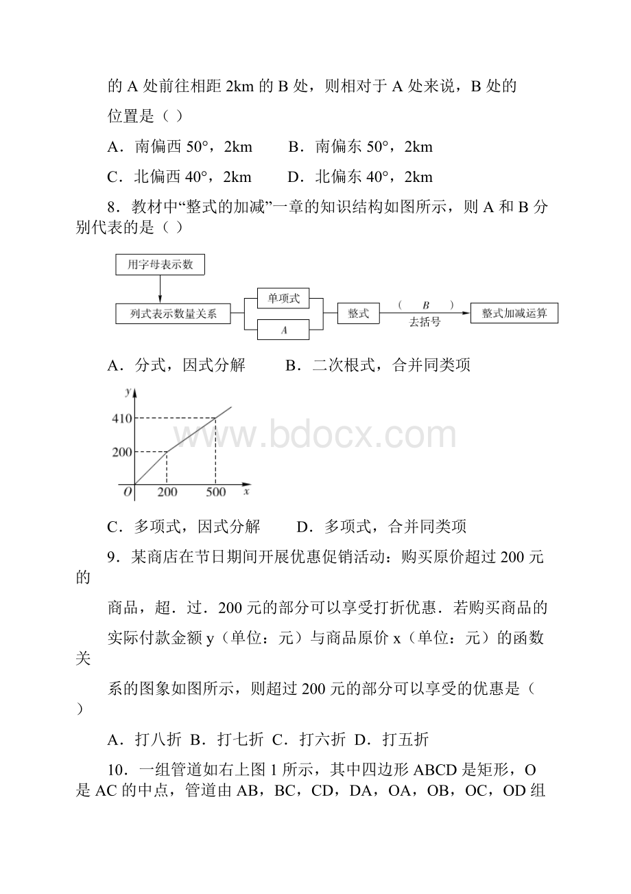 北京市西城区初三数学二模试题.docx_第3页