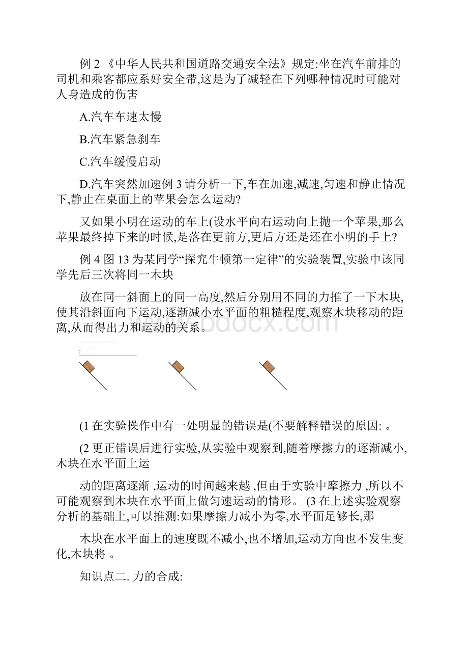 初中物理 力与运动.docx_第3页