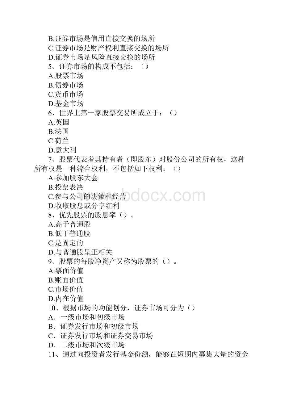 基金销售相关练习题.docx_第2页