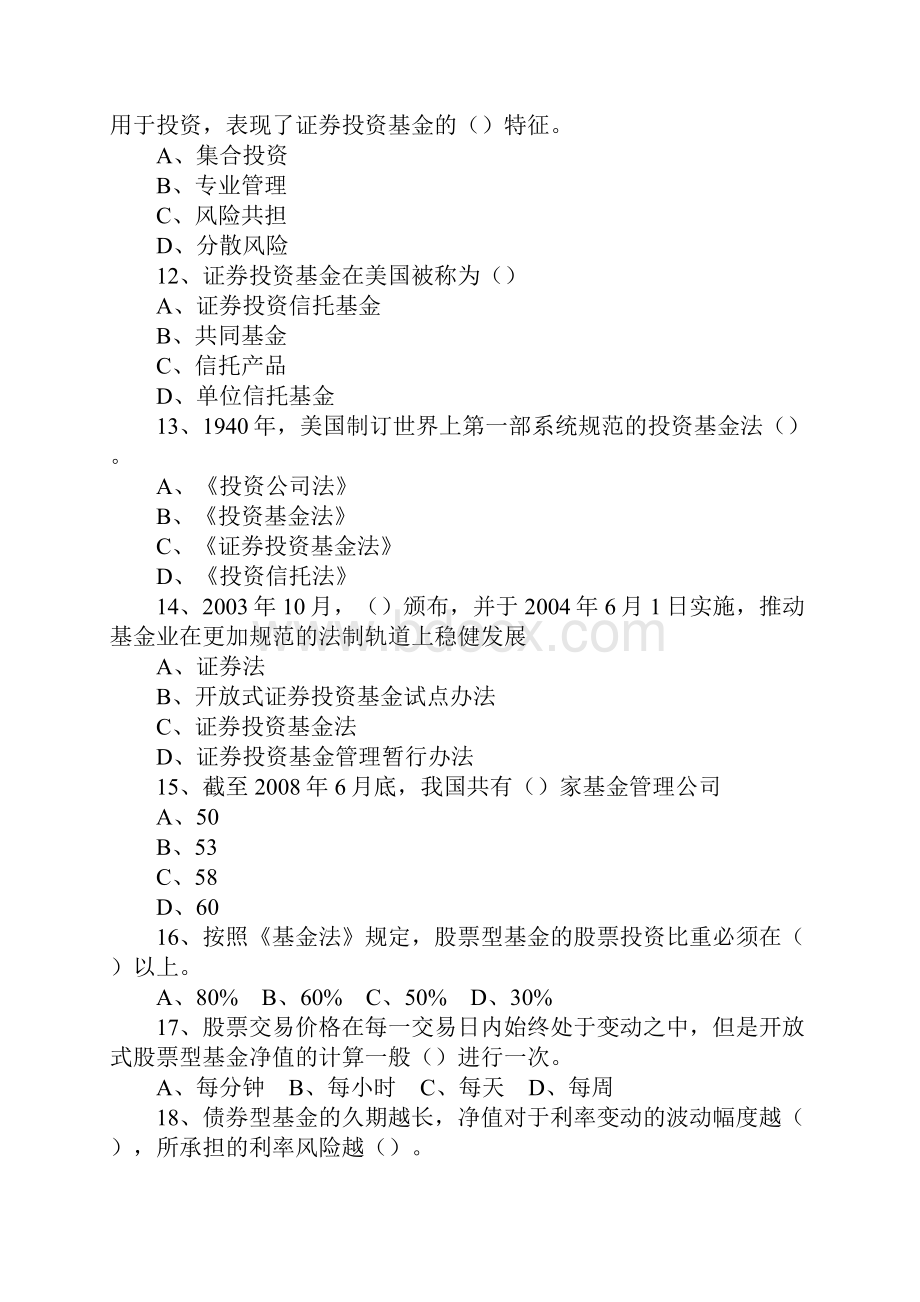 基金销售相关练习题.docx_第3页