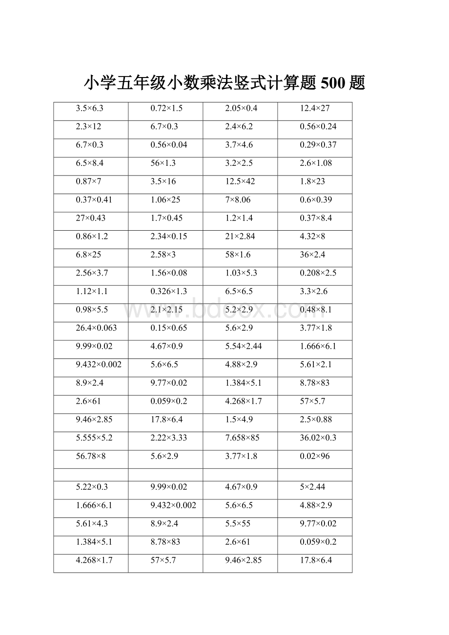 小学五年级小数乘法竖式计算题500题.docx